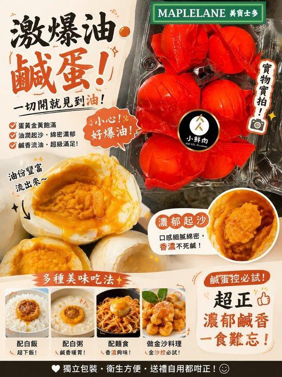 激爆油熟鹹蛋 (2)