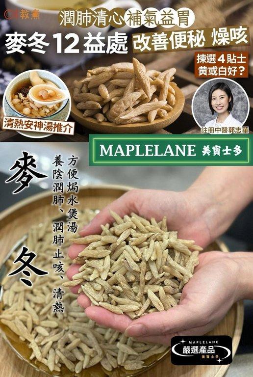 麥冬454g