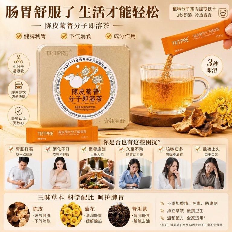 北京同仁堂 分子即溶草本茶 (7)