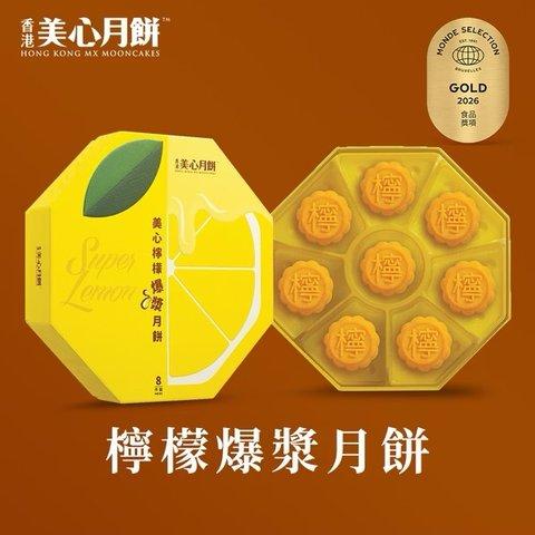 美心｜檸檬爆漿月餅 (5)