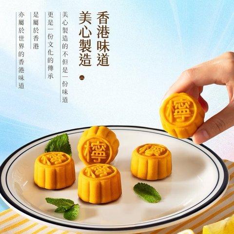 美心｜檸檬爆漿月餅 (3)