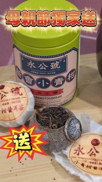 中秋節限定｜新會陳皮禮盒 (2)