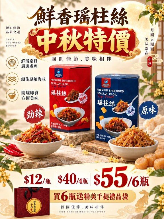 鮮香瑤柱絲