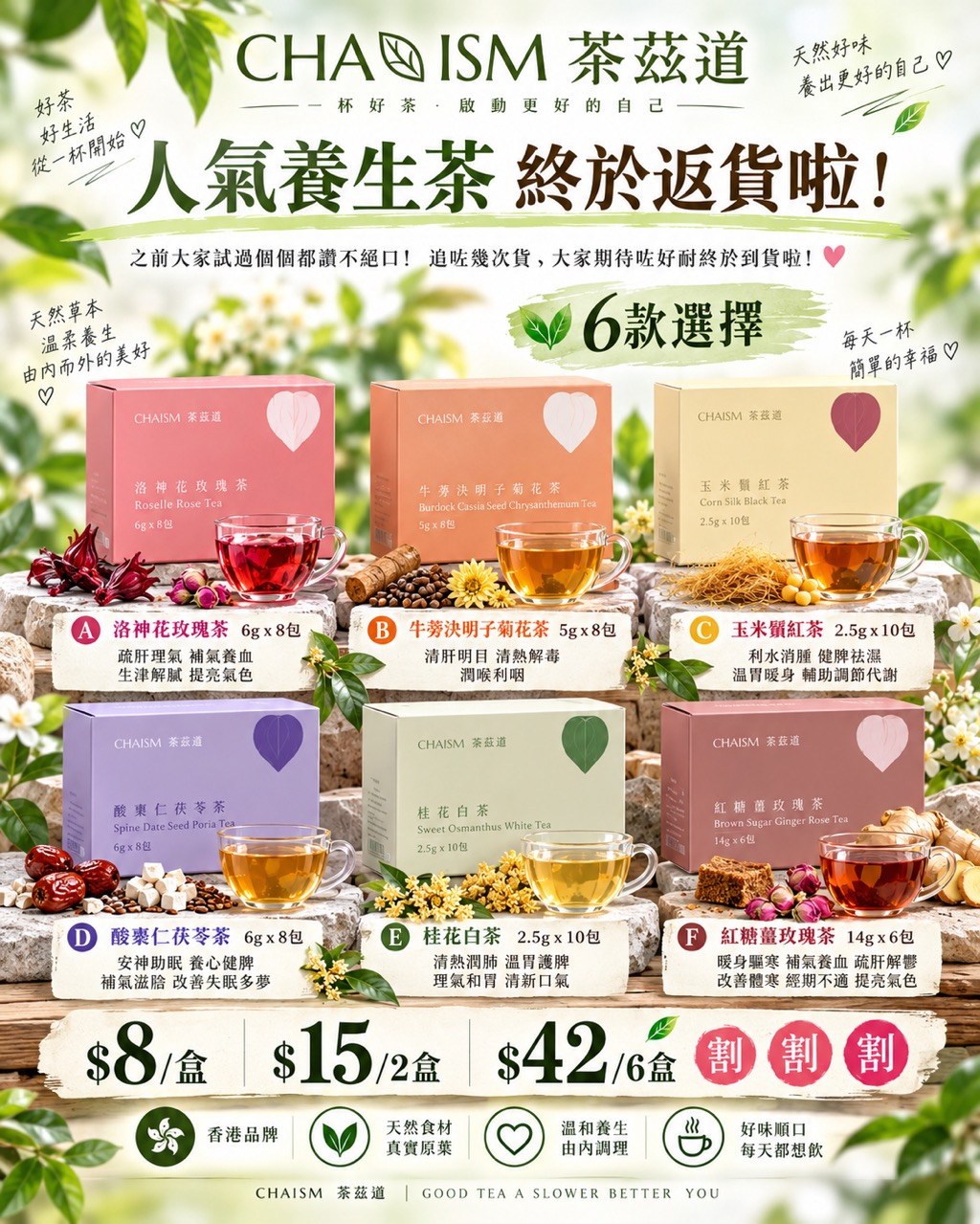 CHAISM 茶茲道養生茶