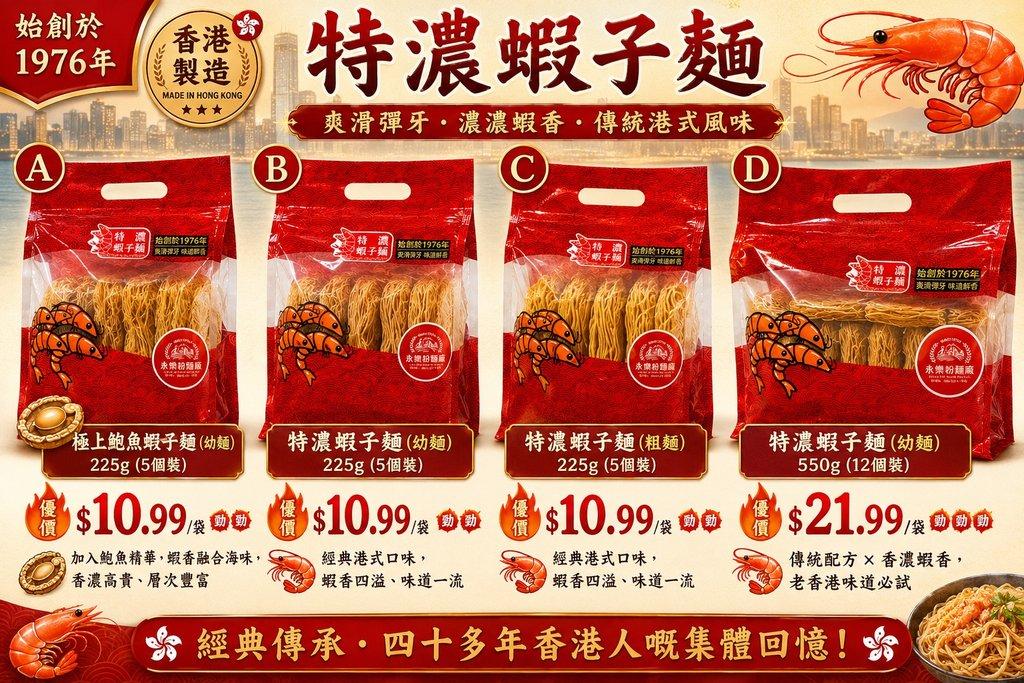 永樂粉麵廠蝦子麵 (2)