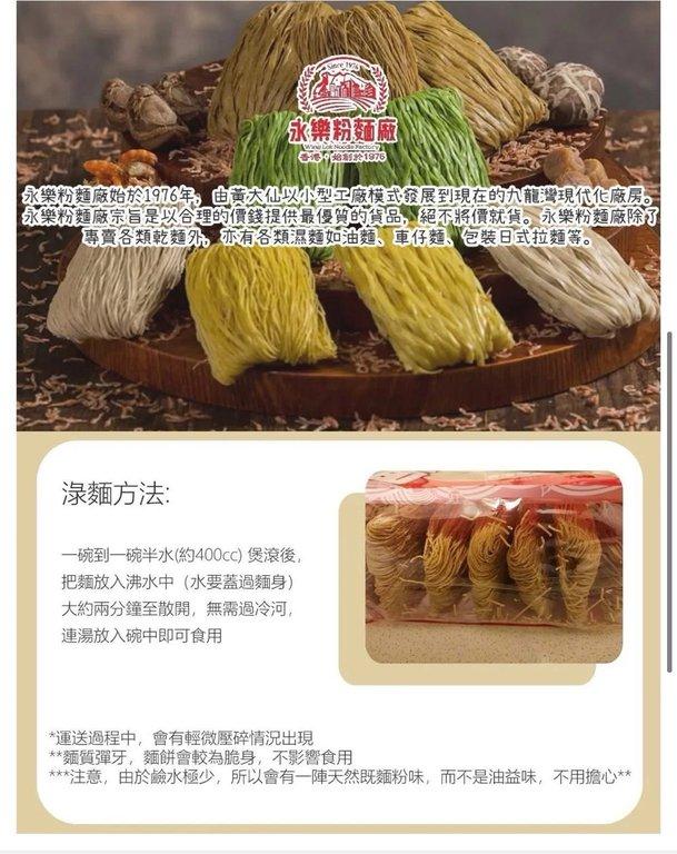 永樂粉麵廠蝦子麵 (4)