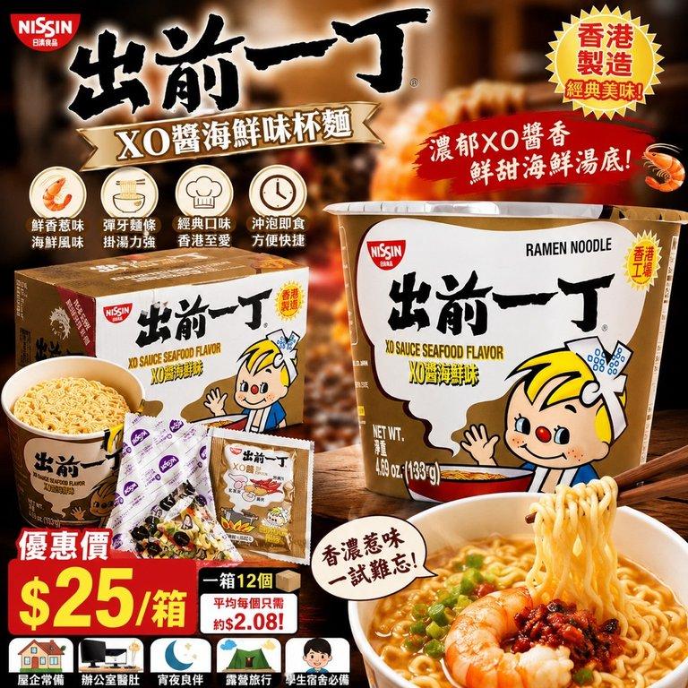 出前一丁 XO醬海鮮味杯麵