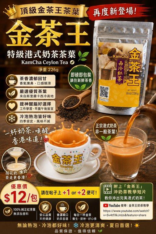 頂級金茶王茶葉