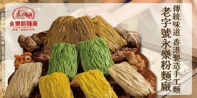 永樂粉麵廠手工拉麵 (3)