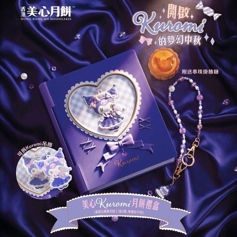 Kuromi 限量版月餅禮盒 (3)