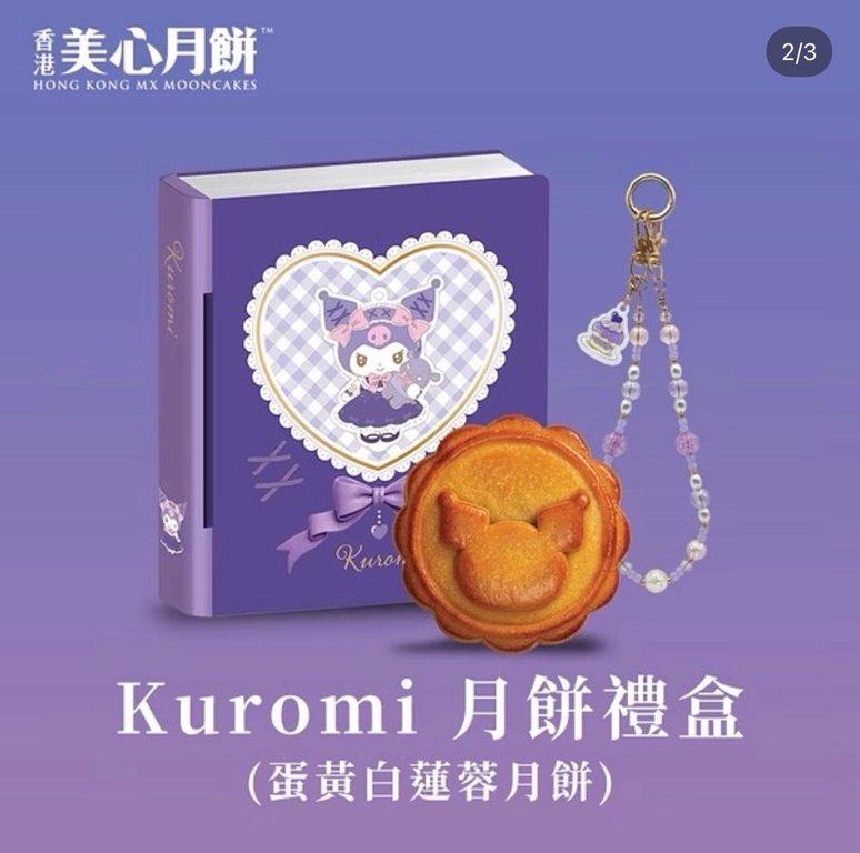 Kuromi 限量版月餅禮盒 (2)