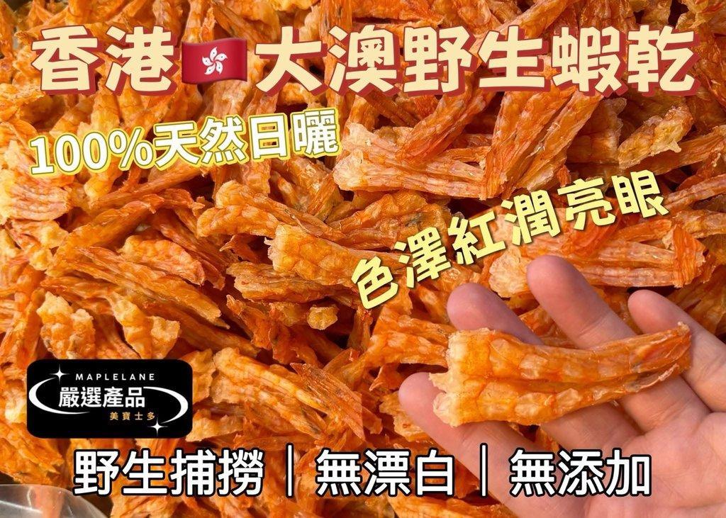 大澳野生蝦乾 (2)
