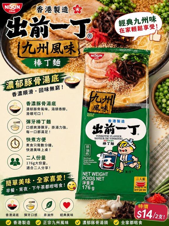 九州風味豚骨棒丁麵