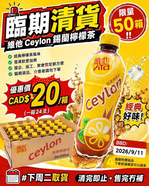 維他 Ceylon 錫蘭檸檬茶