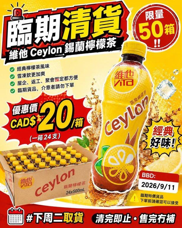 維他 Ceylon 錫蘭檸檬茶 (2)
