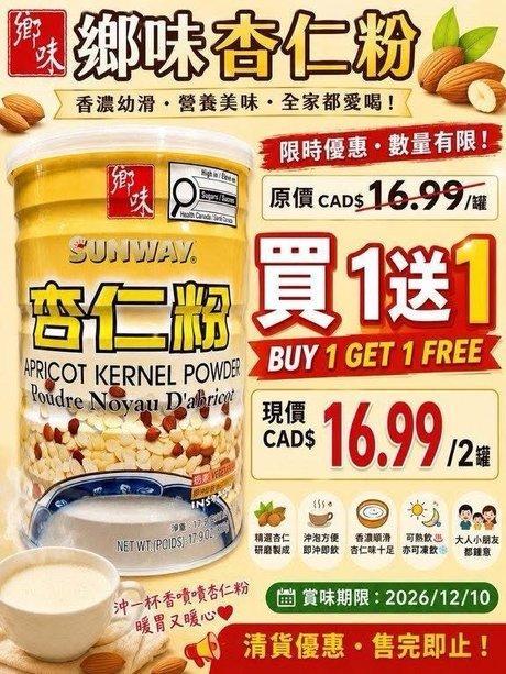 台灣鄉味杏仁粉（下單+1=2罐） (2)