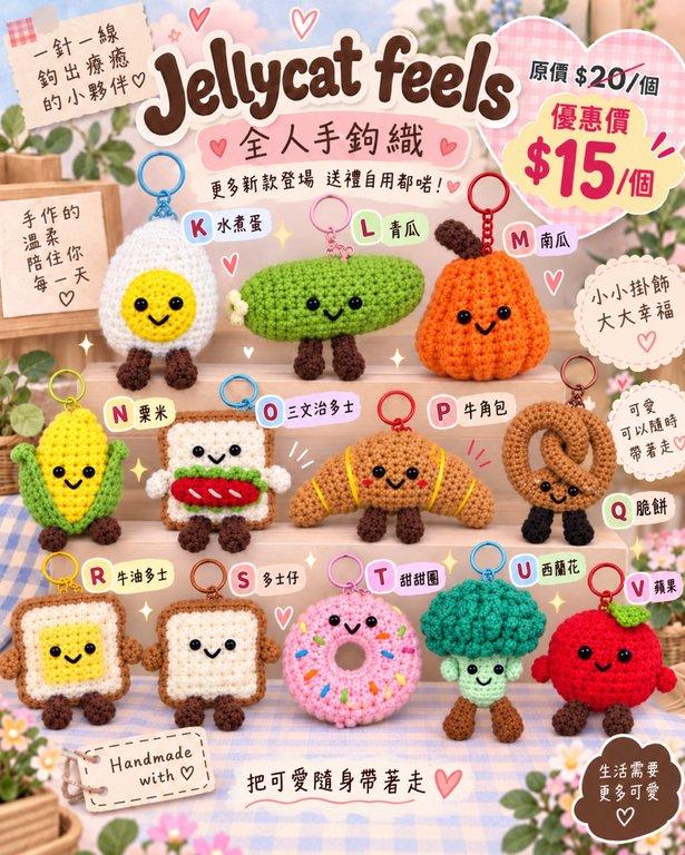 Jellycat Feels 全人手鈎織匙扣 (2)