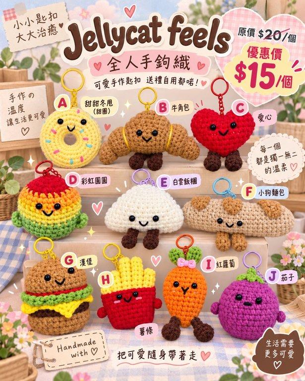 Jellycat Feels 全人手鈎織匙扣