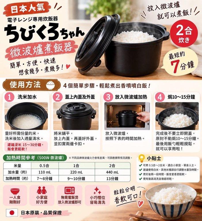 日本製 大人氣「ちびくろちゃん」備長炭微波爐炊飯