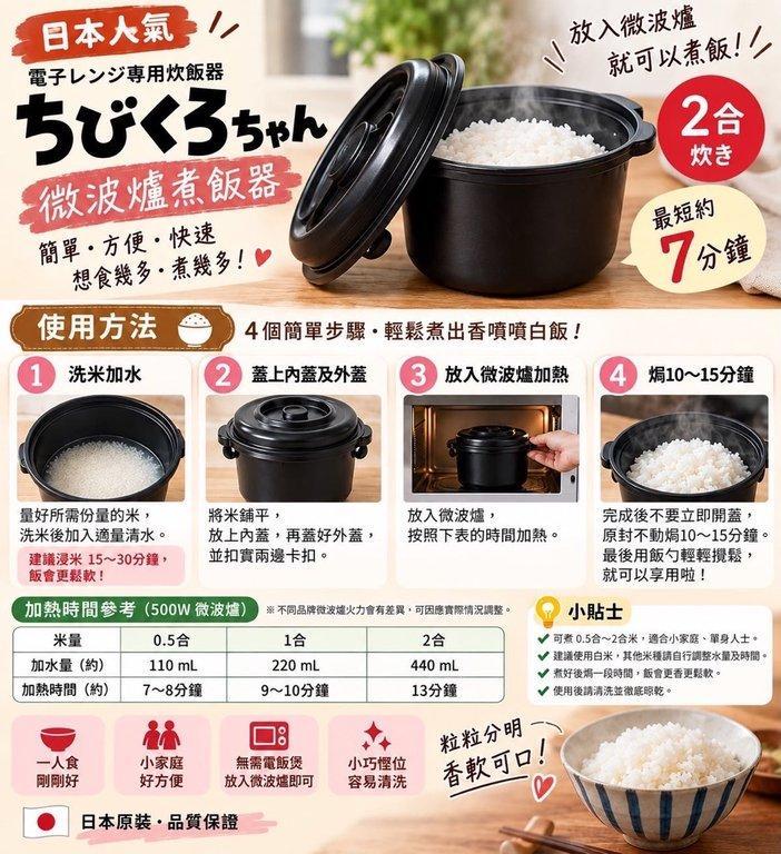 日本製 大人氣「ちびくろちゃん」備長炭微波爐炊飯 (8)