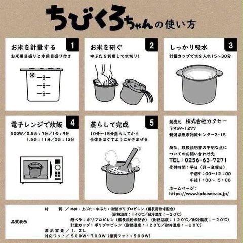 日本製 大人氣「ちびくろちゃん」備長炭微波爐炊飯 (7)