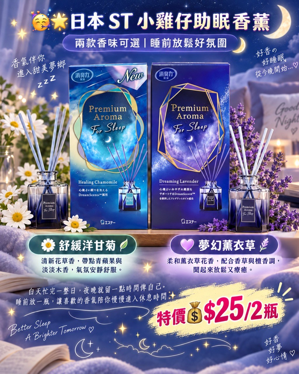日本 ST 小雞仔助眠香薰