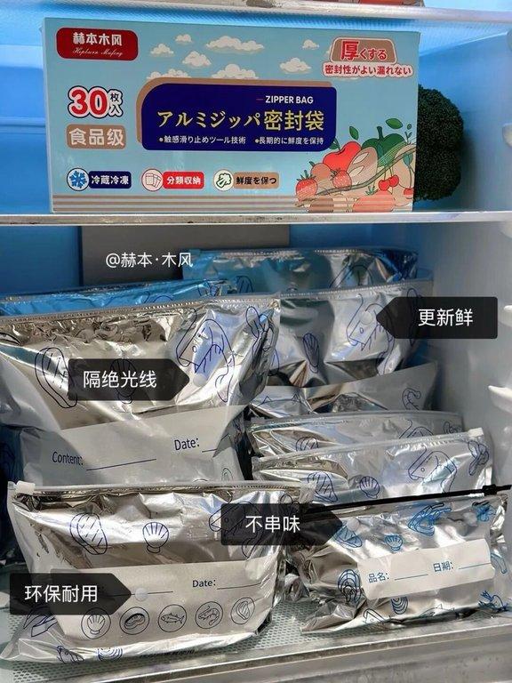 赫本・木風 鋁箔保鮮密封袋 (7)