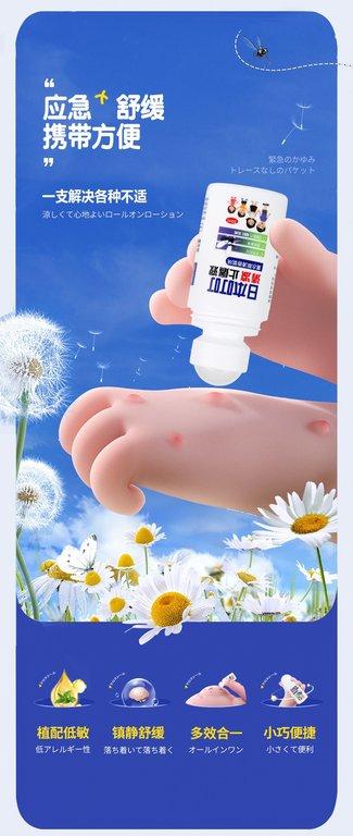 日本叮叮 清涼舒緩走珠液 (3)