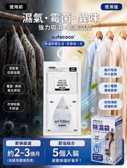 Sufecoco 強效除濕袋 (2)