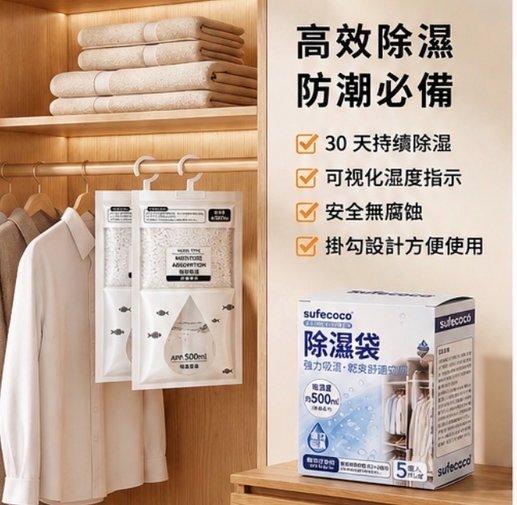 Sufecoco 強效除濕袋 (3)