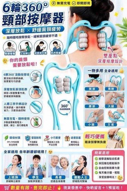 6輪360°頸肩按摩器 (8)