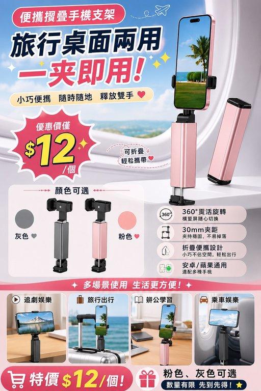 便攜摺疊手機支架