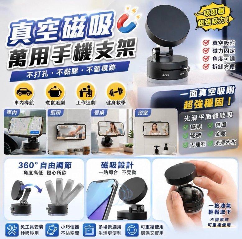 真空磁吸萬用手機支架 (3)