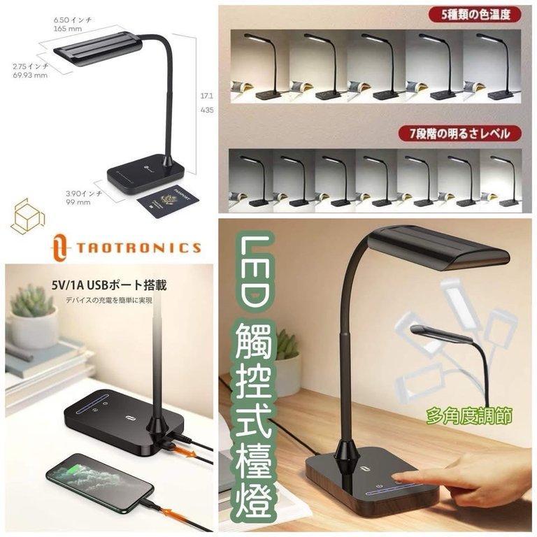 Taotronics™️ LED 觸控式檯燈送枱墊一張 (6)