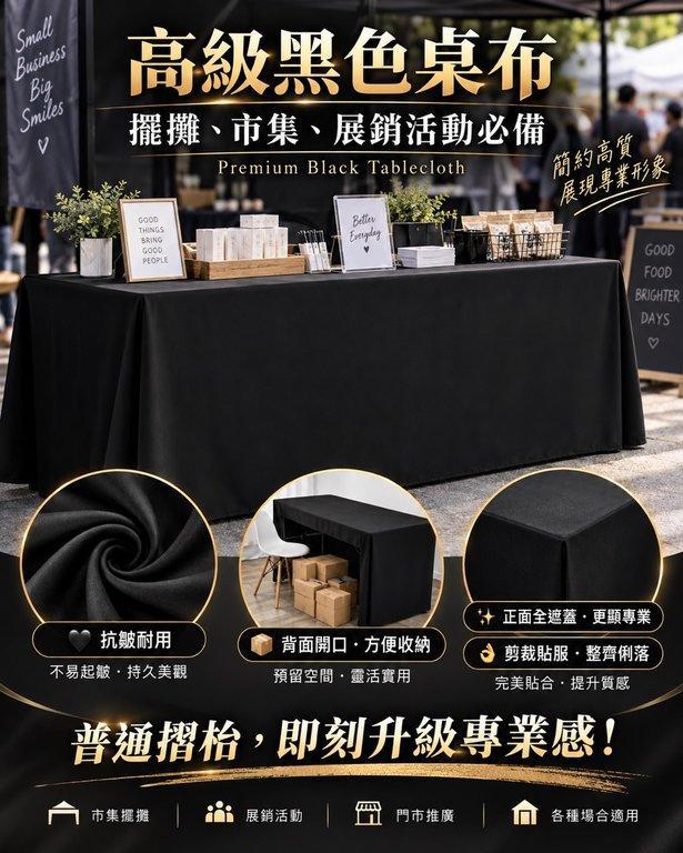 高級黑色桌布 (4)