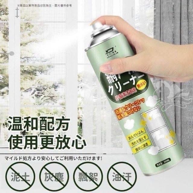 紗窗泡泡洗淨劑