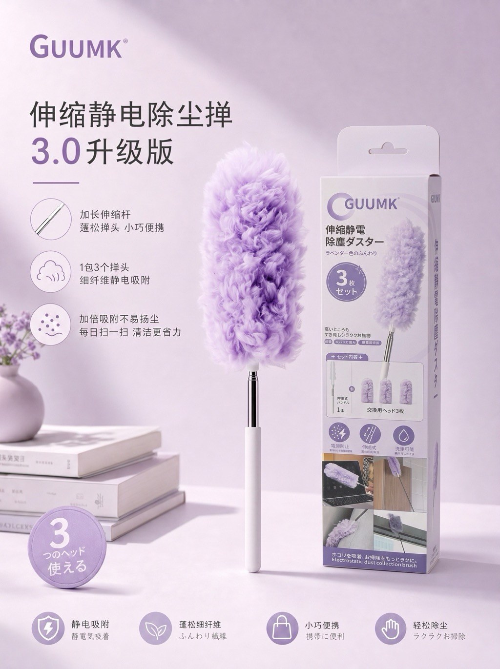 GUUMK 🇯🇵 伸縮靜電除塵撢 3.0 升級版