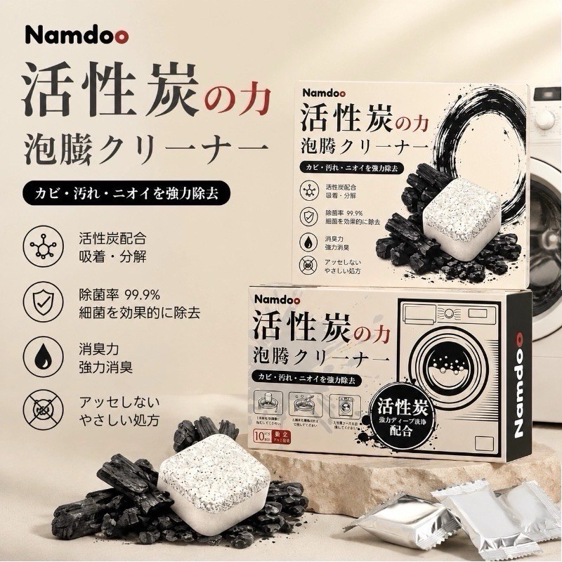 Namdoo 活性炭洗衣機泡騰片 (+1=2盒）