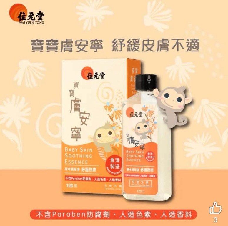 位元堂BB皮膚救星