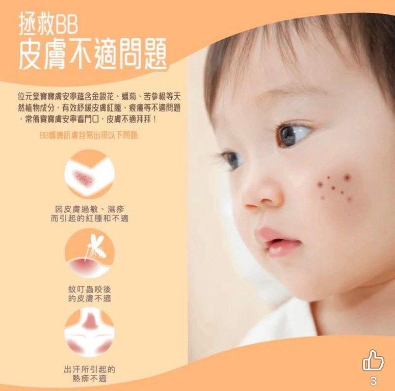 位元堂BB皮膚救星 (2)