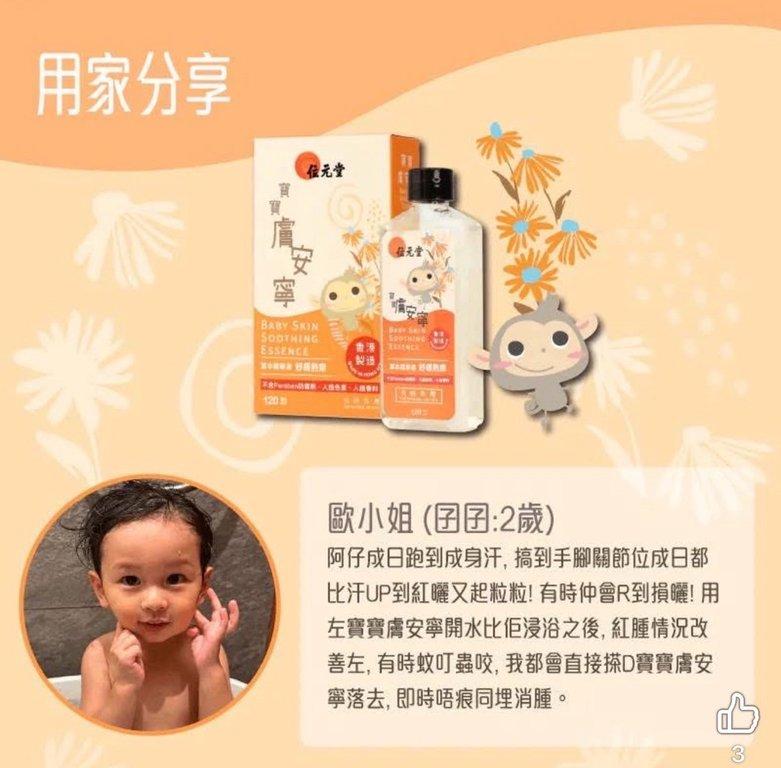 位元堂BB皮膚救星 (4)