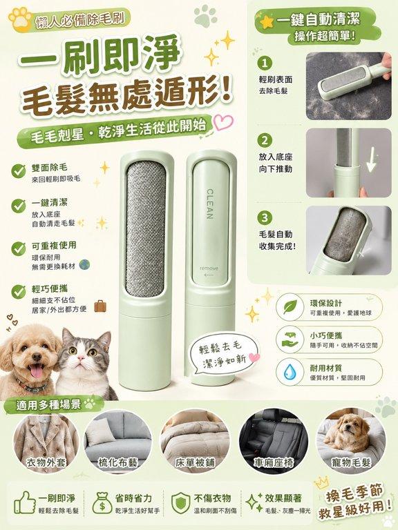 懶人必備除毛刷