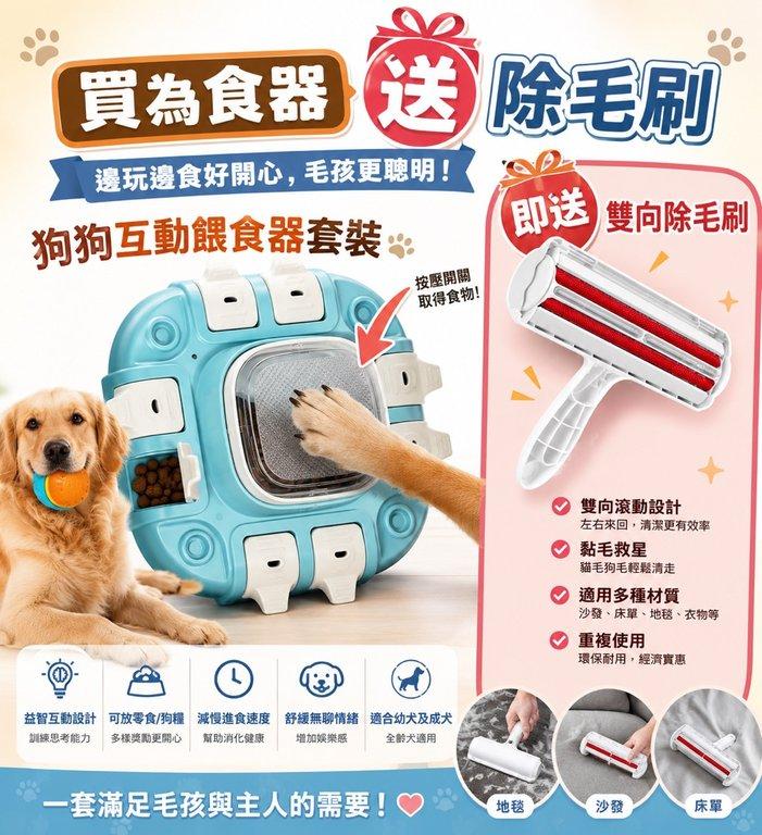 狗狗互動餵食器套裝