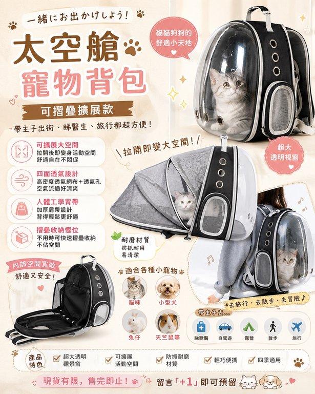 可擴展太空艙寵物背包送除毛神器