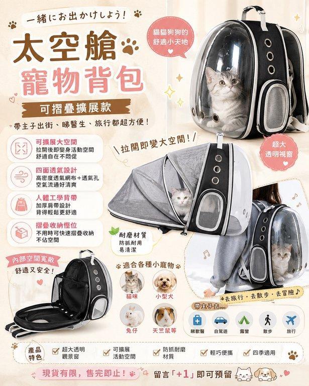 可擴展太空艙寵物背包送除毛神器 (3)
