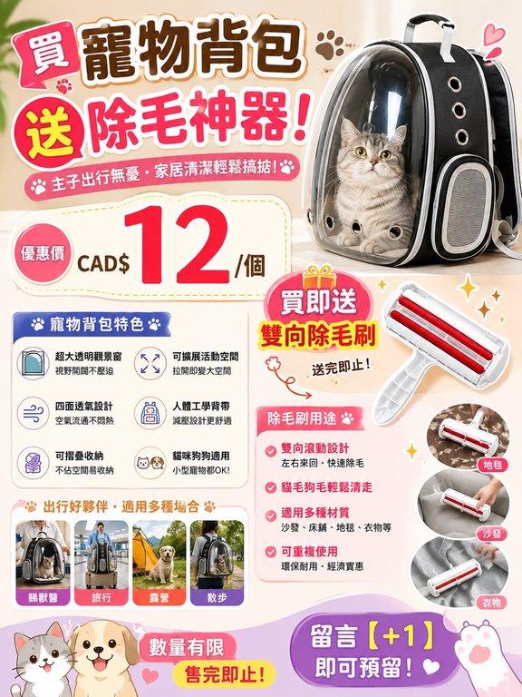 可擴展太空艙寵物背包送除毛神器 (2)