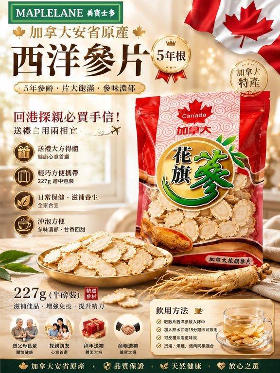 加拿大安省5年西洋參片 (3)