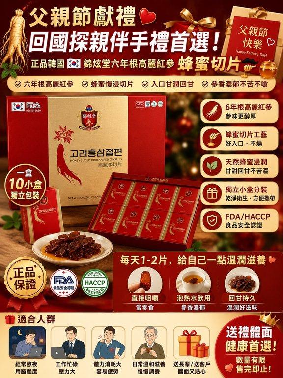 韓國六年根高麗紅參蜂蜜切片