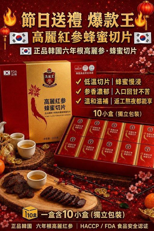 高麗紅參蜂蜜切片禮品裝送（維達 4D經典廁紙】1提 (4)
