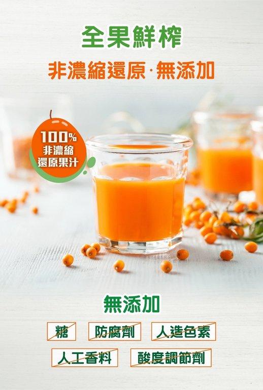 位元堂 沙棘鮮果汁 (5)